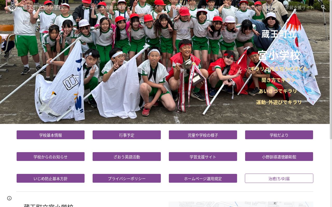 蔵王町立宮小学校の公式サイトのスクリーンショット