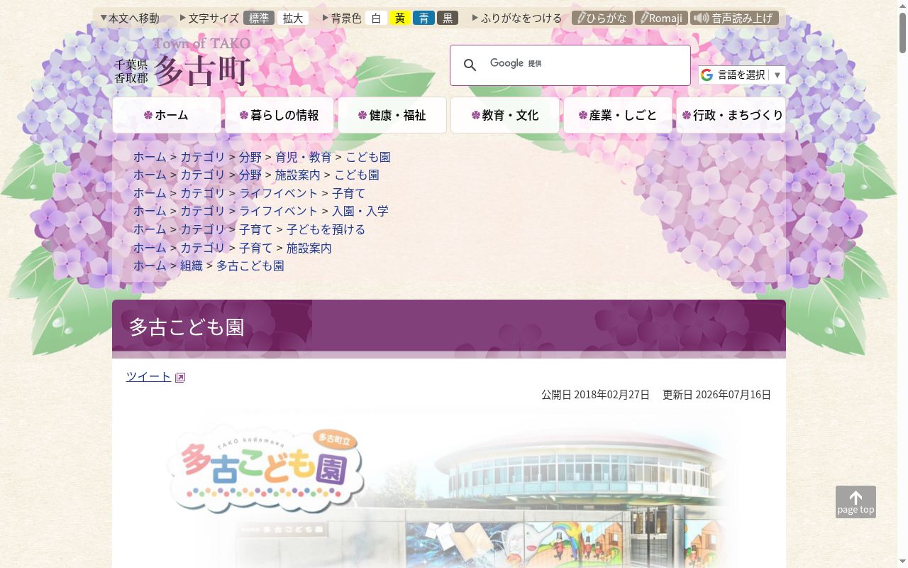 多古町立多古こども園の公式サイトのスクリーンショット