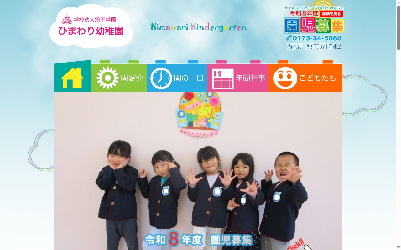 ひまわり幼稚園の公式サイトのスクリーンショット
