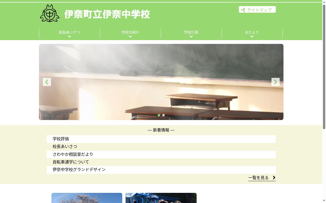 伊奈町立伊奈中学校の公式サイトのスクリーンショット