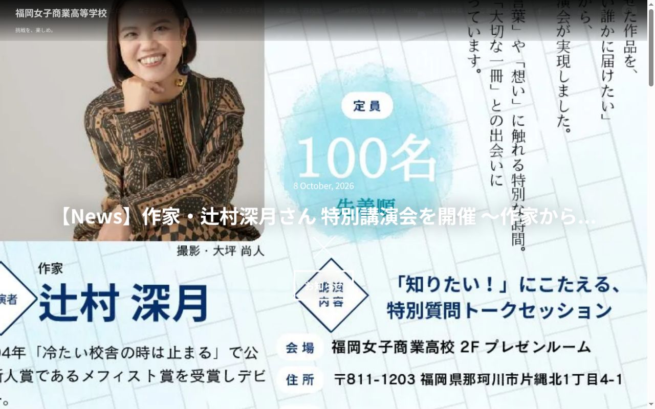 福岡女子商業高等学校の公式サイトのスクリーンショット