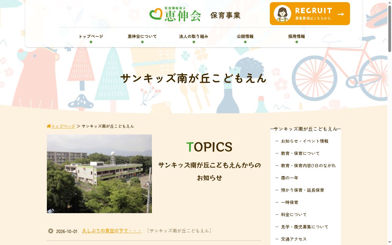 サンキッズ南が丘こどもえんの公式サイトのスクリーンショット