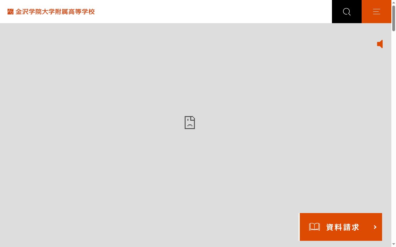 金沢学院大学附属高等学校の公式サイトのスクリーンショット