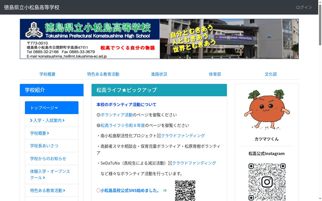 徳島県立小松島高等学校の公式サイトのスクリーンショット