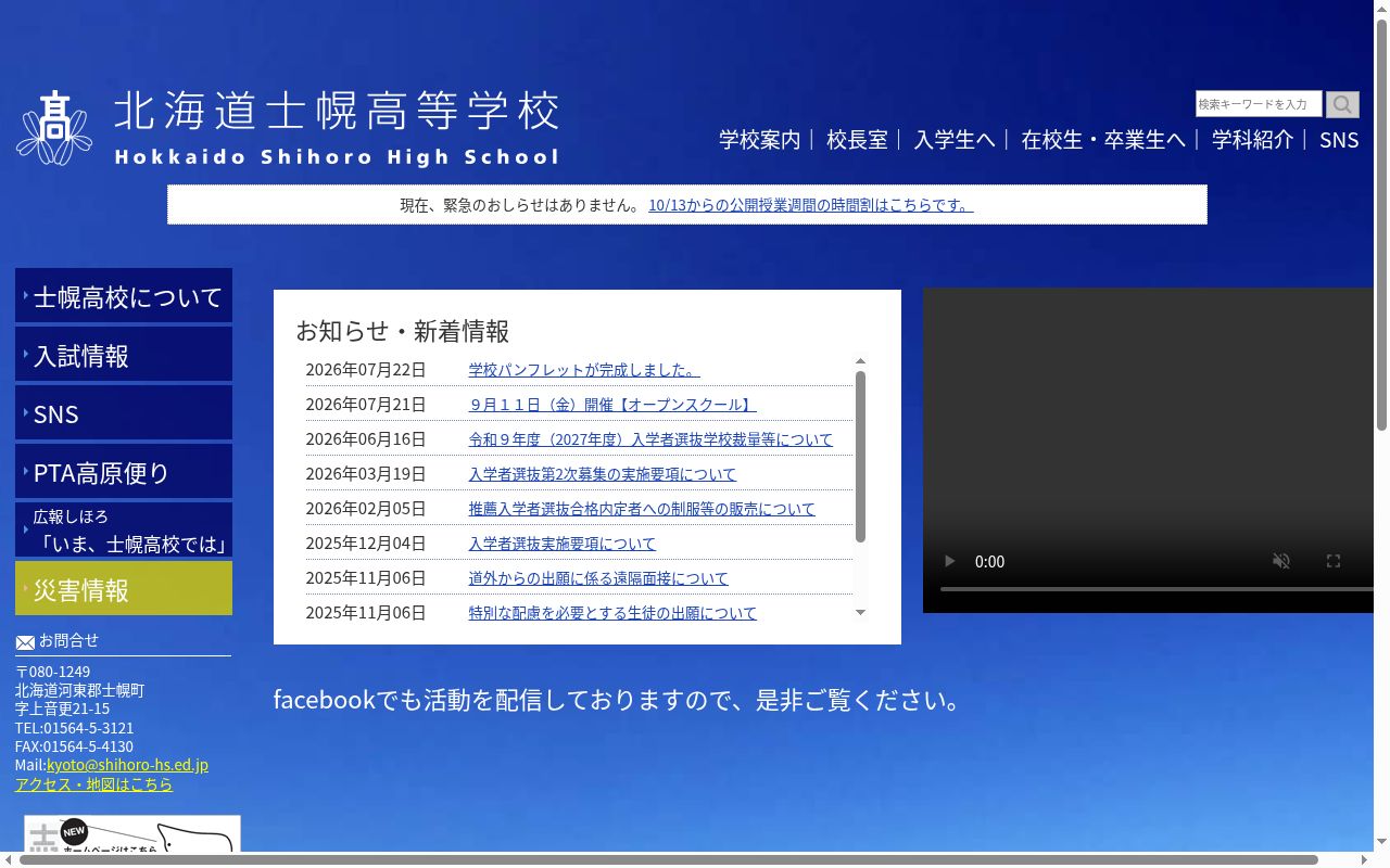 北海道士幌高等学校の公式サイトのスクリーンショット