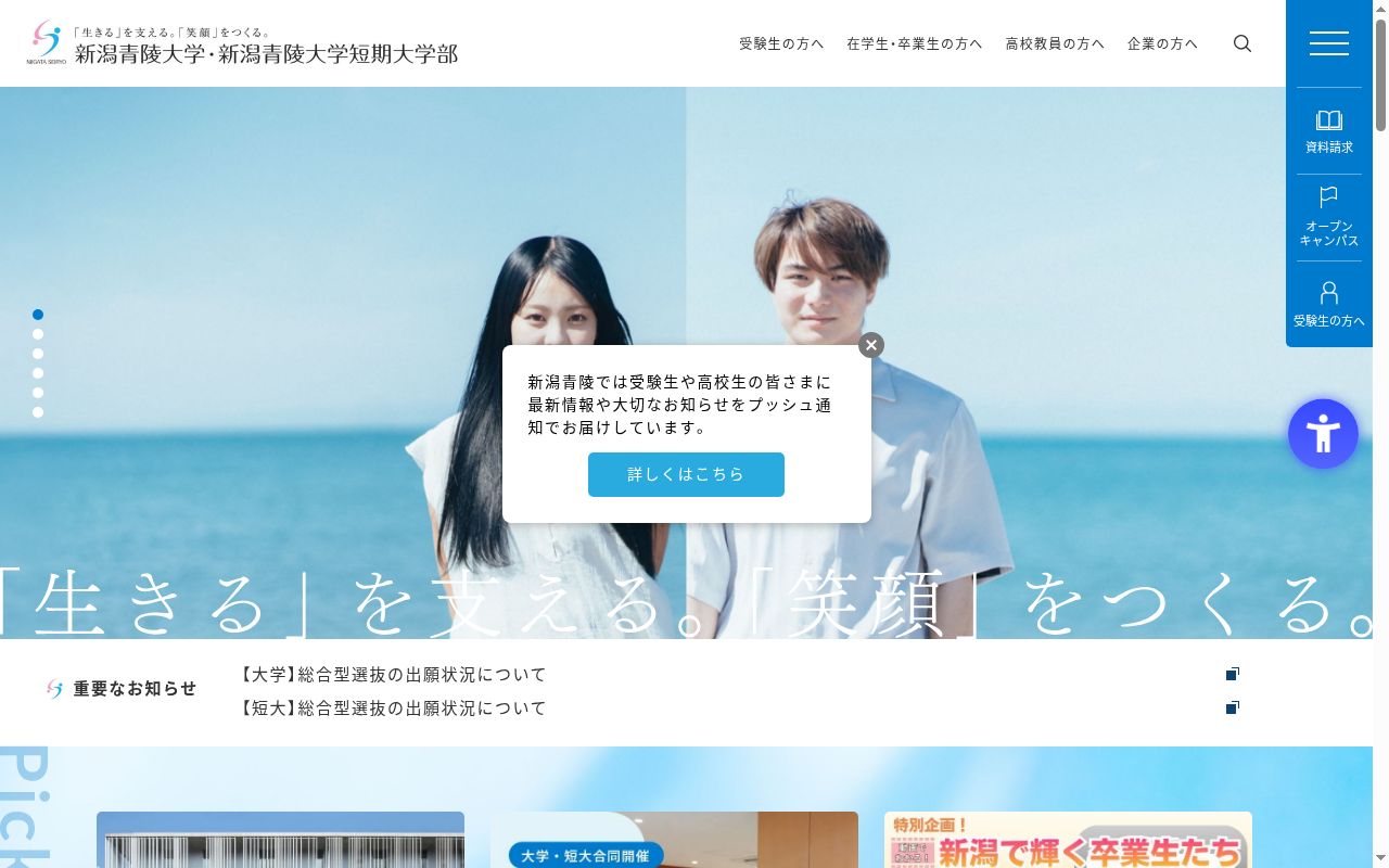 新潟青陵大学の公式サイトのスクリーンショット