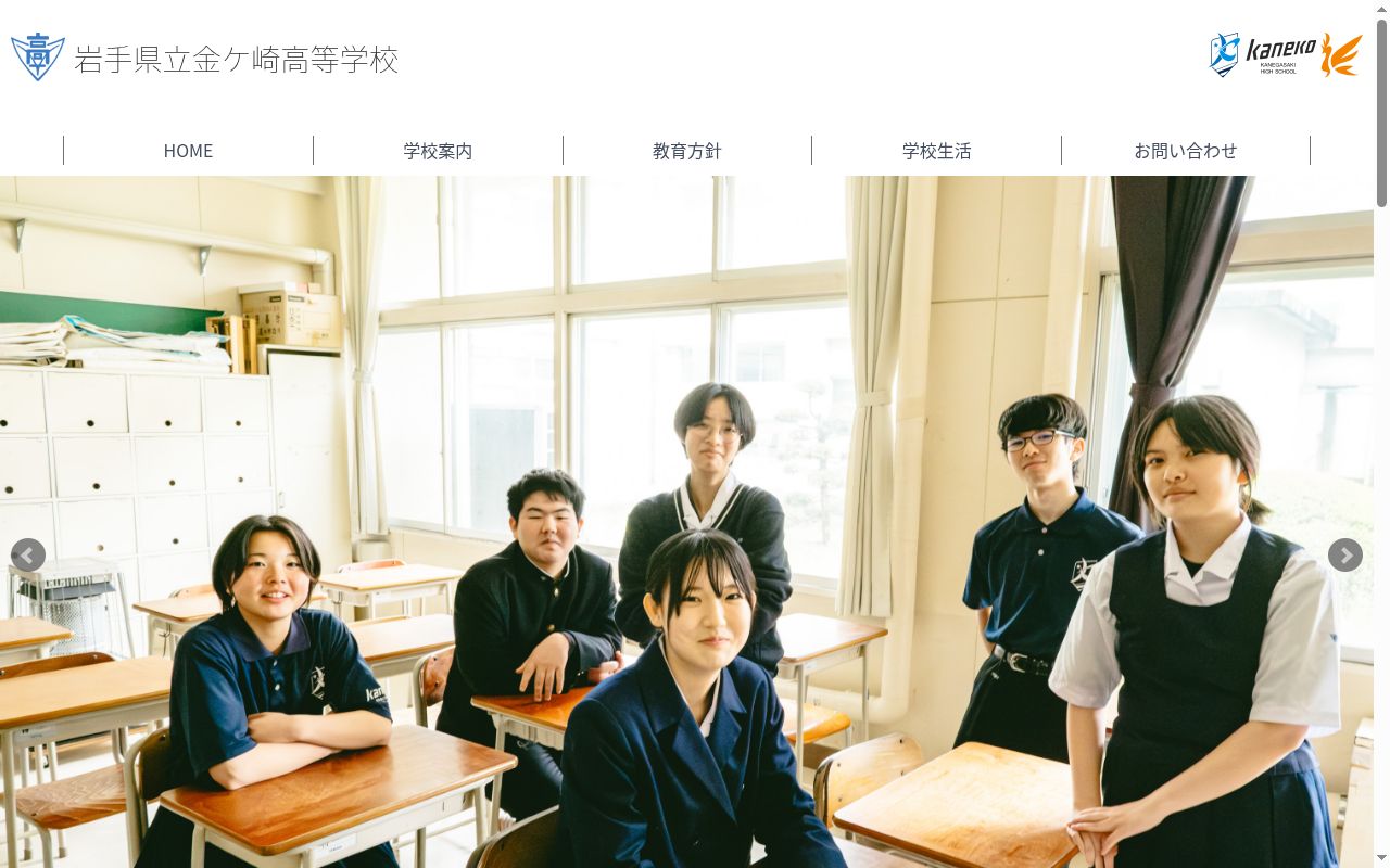 岩手県立金ケ崎高等学校の公式サイトのスクリーンショット