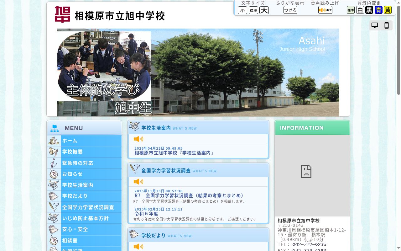 相模原市立旭中学校の公式サイトのスクリーンショット