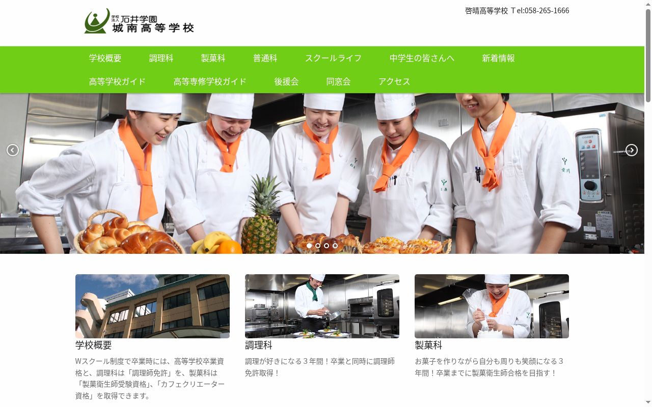 城南高等学校の公式サイトのスクリーンショット