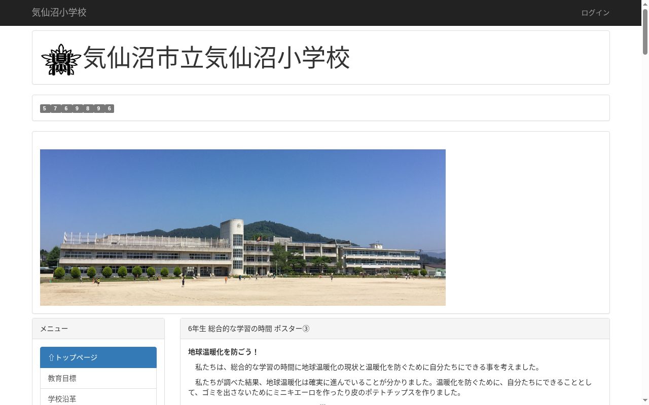 気仙沼市立気仙沼小学校の公式サイトのスクリーンショット