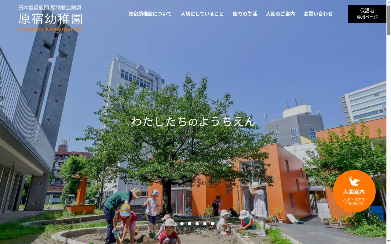 原宿幼稚園の公式サイトのスクリーンショット