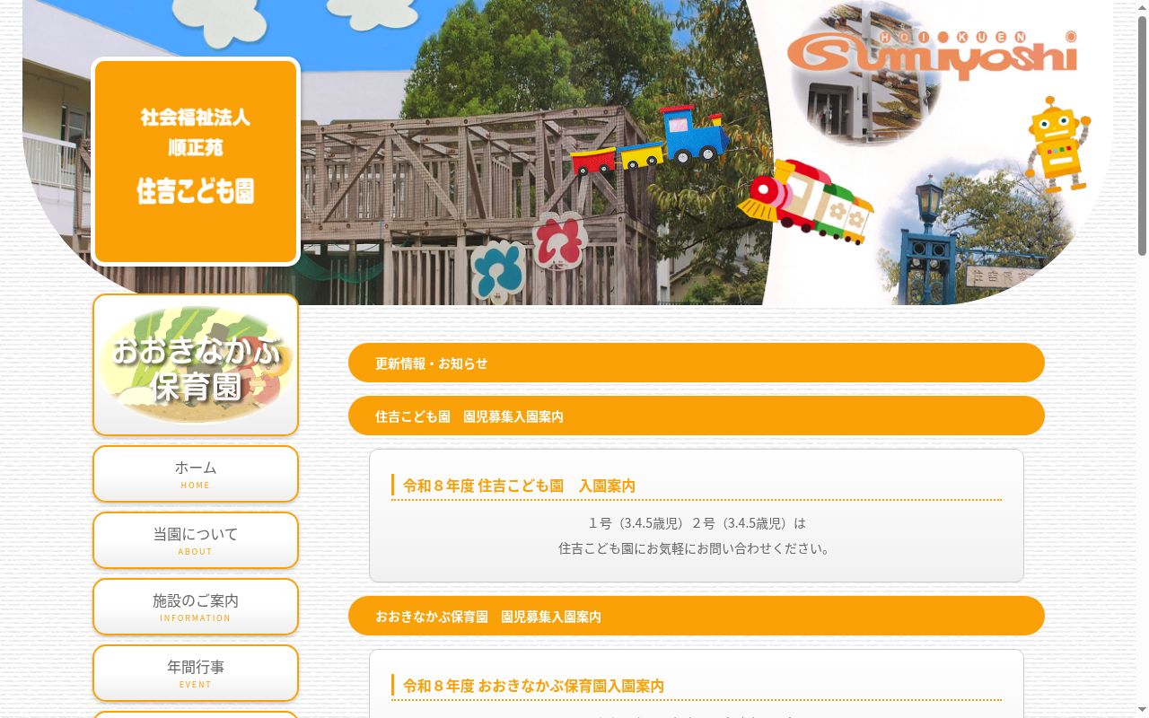 住吉こども園の公式サイトのスクリーンショット