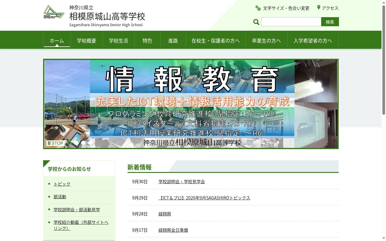 神奈川県立相模原城山高等学校の公式サイトのスクリーンショット