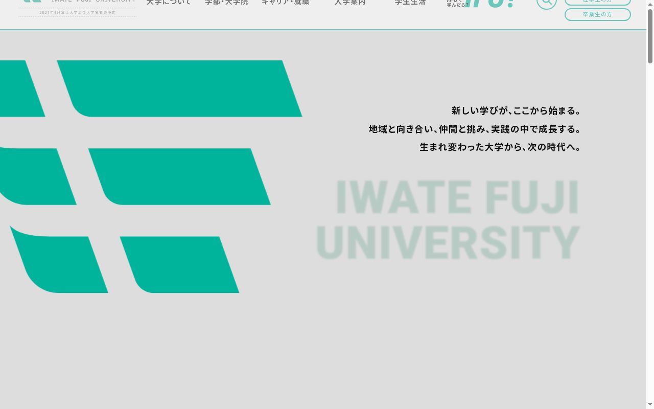 富士大学の公式サイトのスクリーンショット