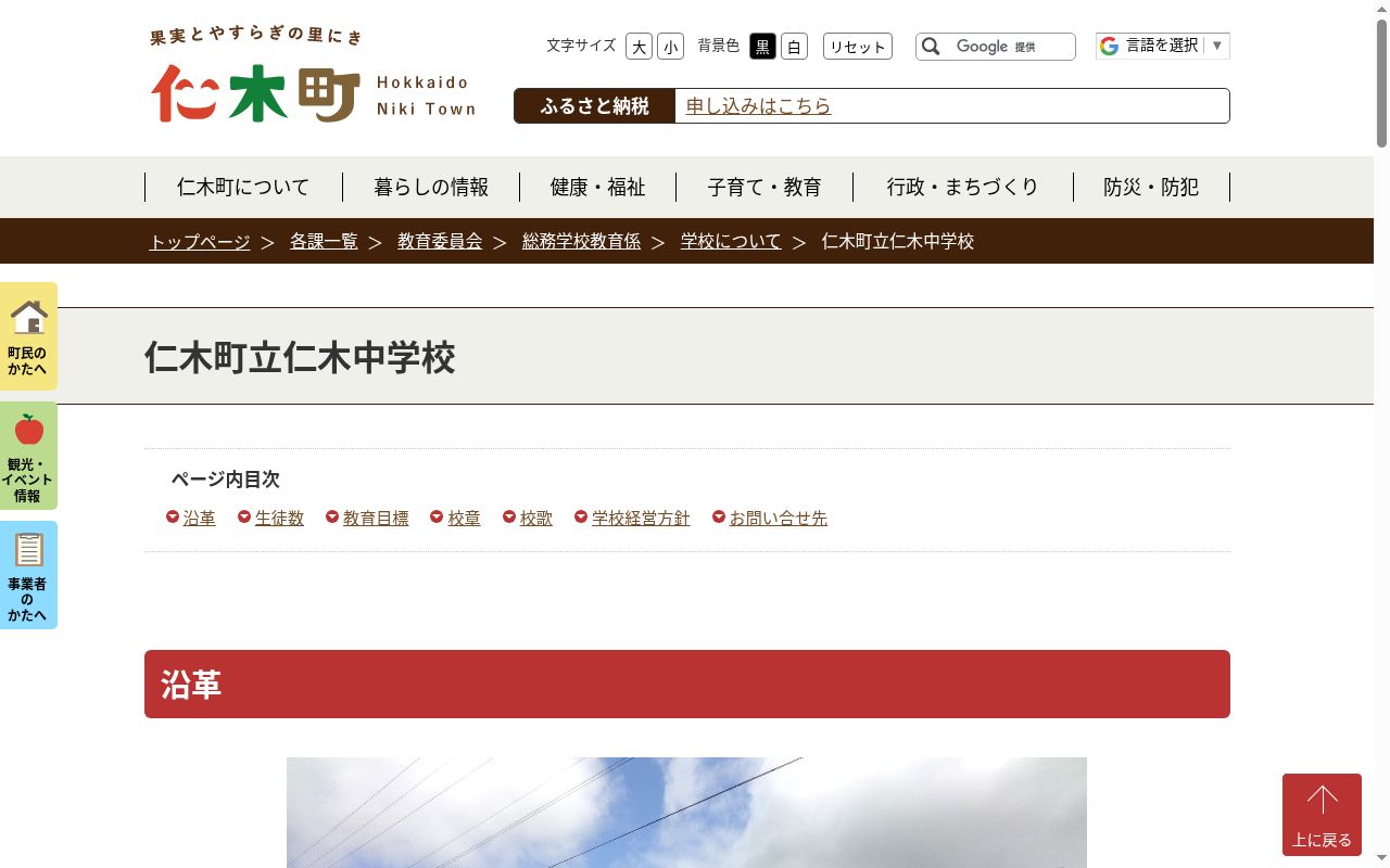 仁木町立仁木中学校の公式サイトのスクリーンショット