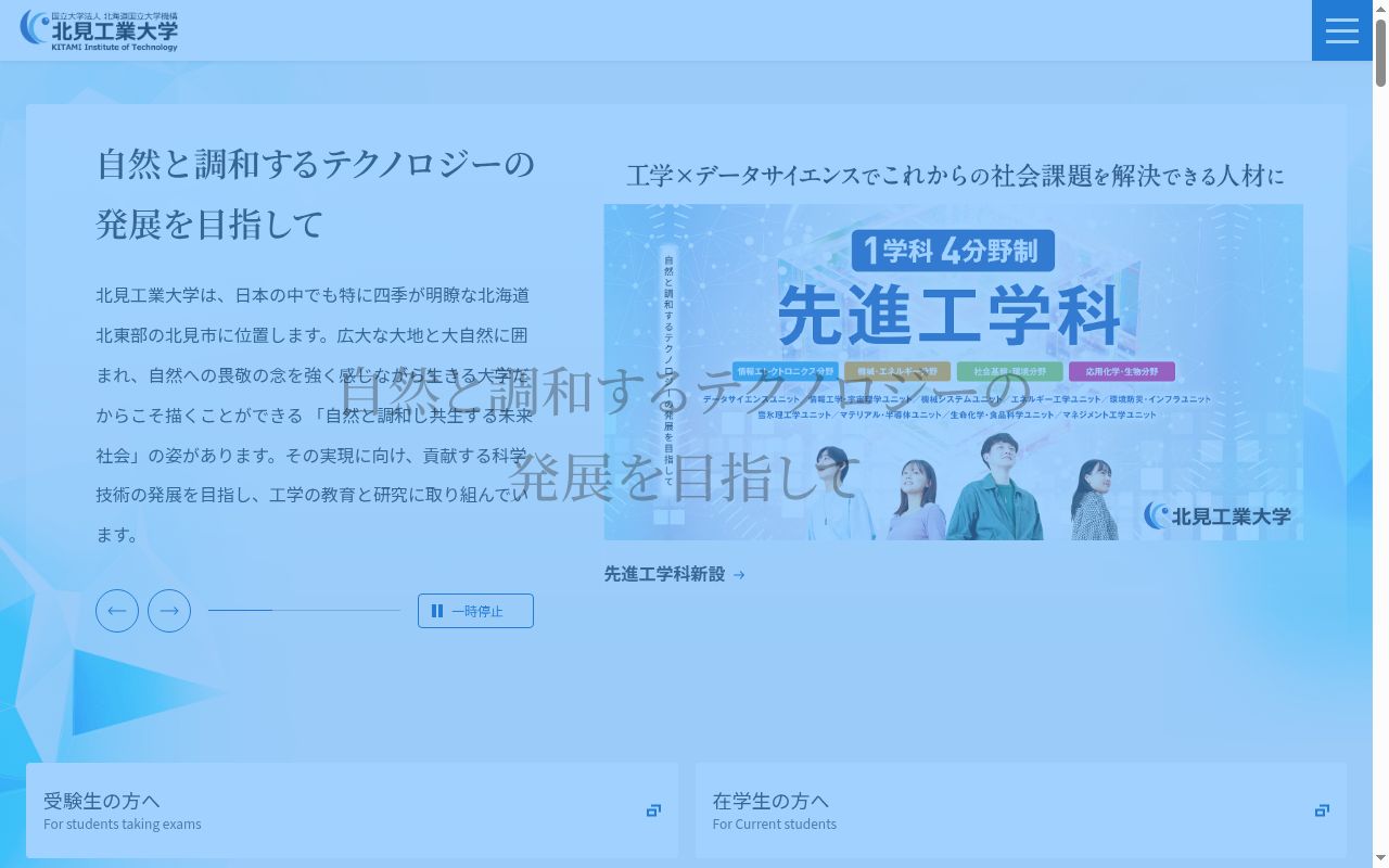 北見工業大学の公式サイトのスクリーンショット