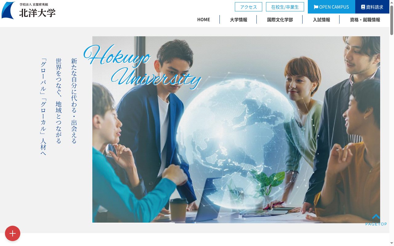 北洋大学の公式サイトのスクリーンショット