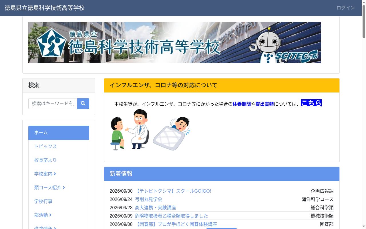 徳島県立徳島科学技術高等学校の公式サイトのスクリーンショット
