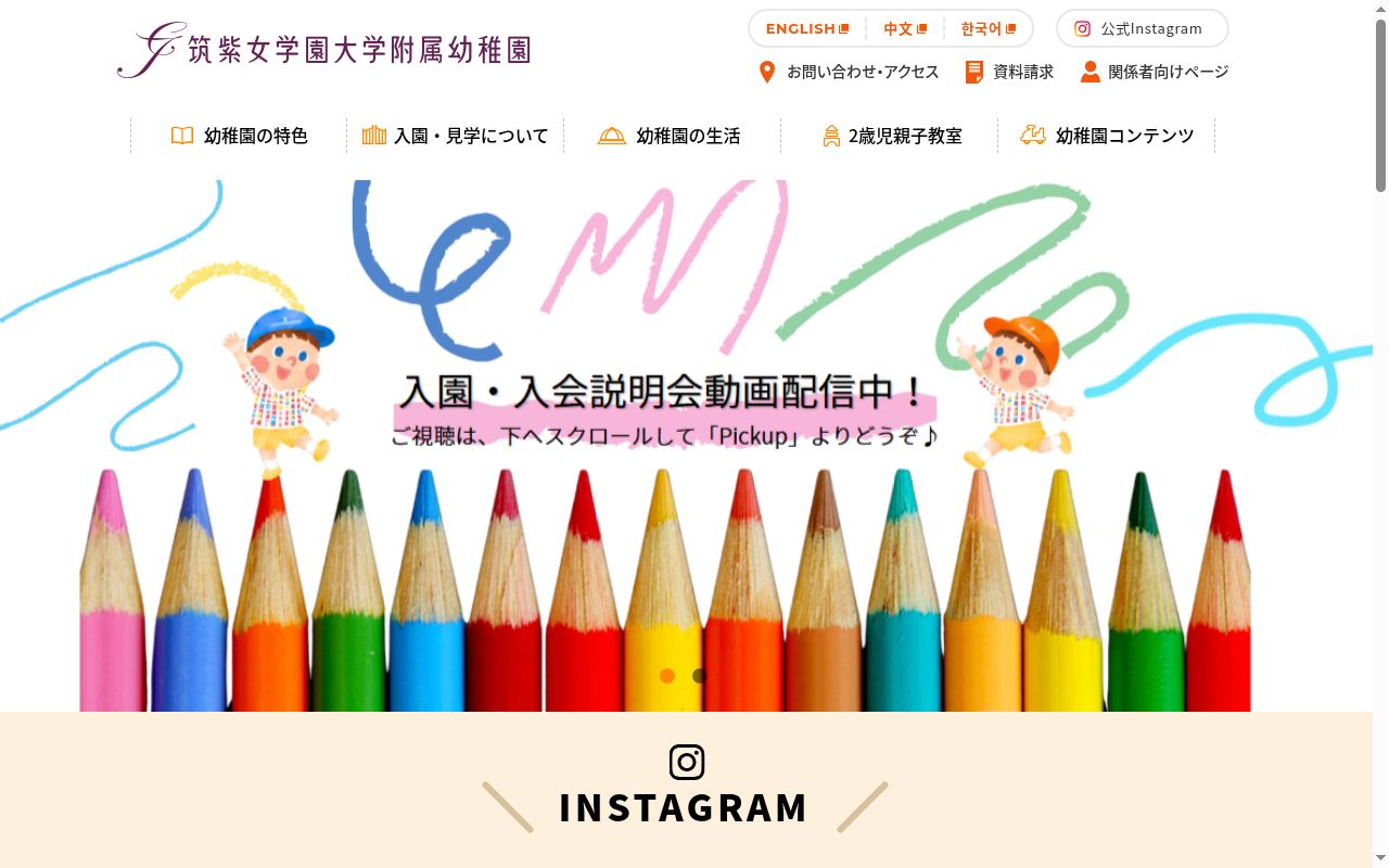 筑紫女学園大学附属幼稚園の公式サイトのスクリーンショット