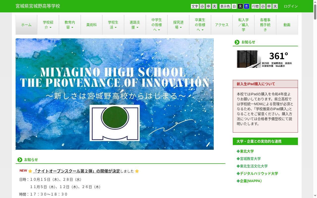 宮城県宮城野高等学校の公式サイトのスクリーンショット