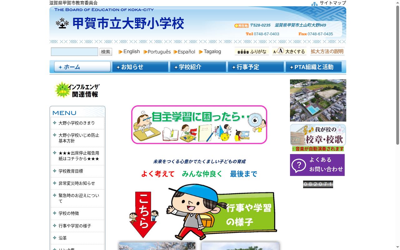 甲賀市立大野小学校の公式サイトのスクリーンショット