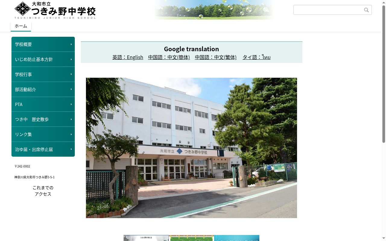 大和市立つきみ野中学校の公式サイトのスクリーンショット
