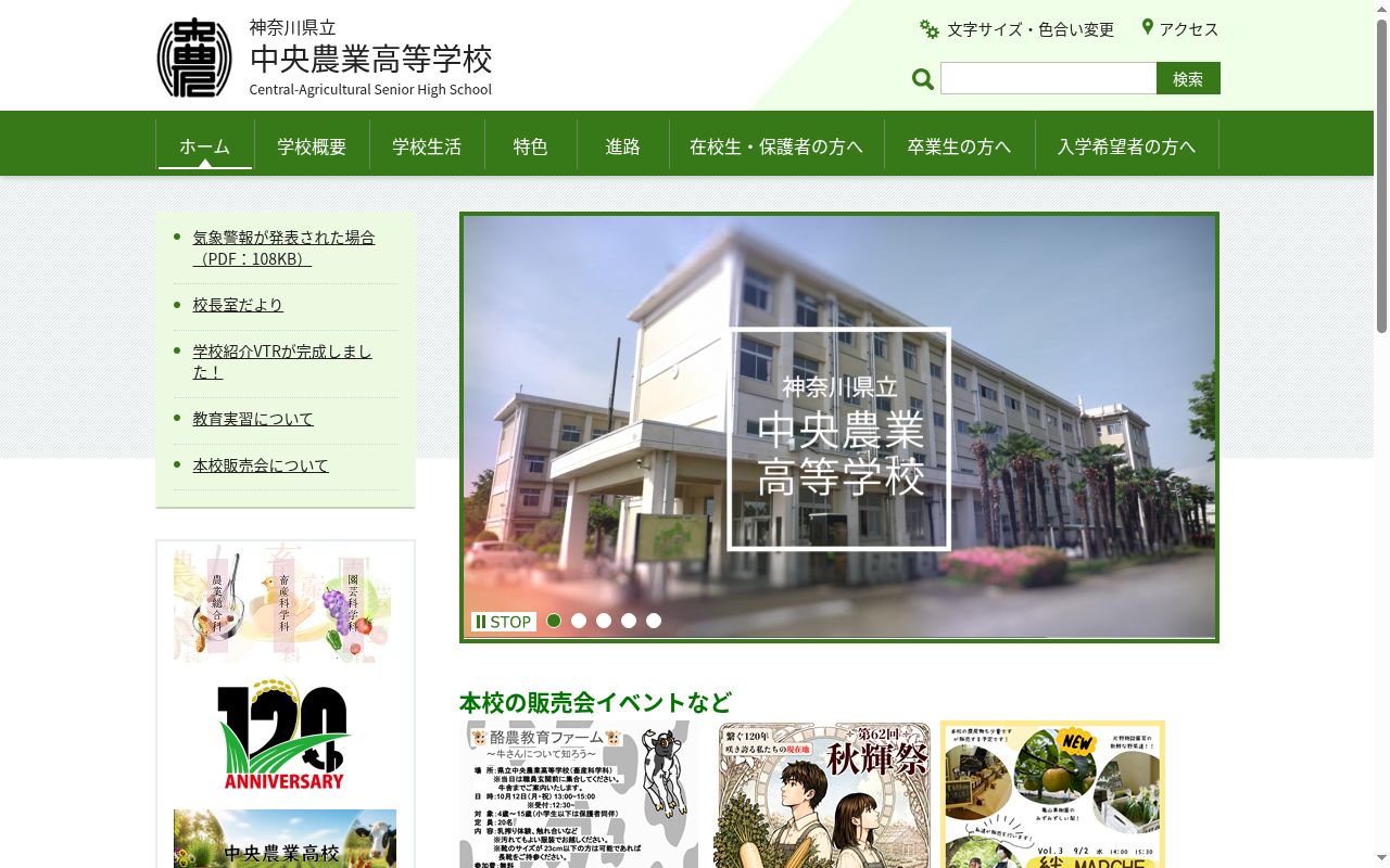 神奈川県立中央農業高等学校の公式サイトのスクリーンショット