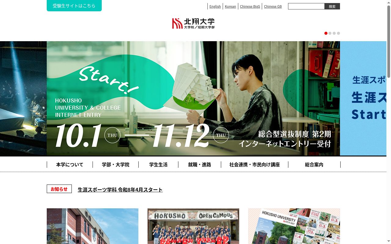 北翔大学の公式サイトのスクリーンショット