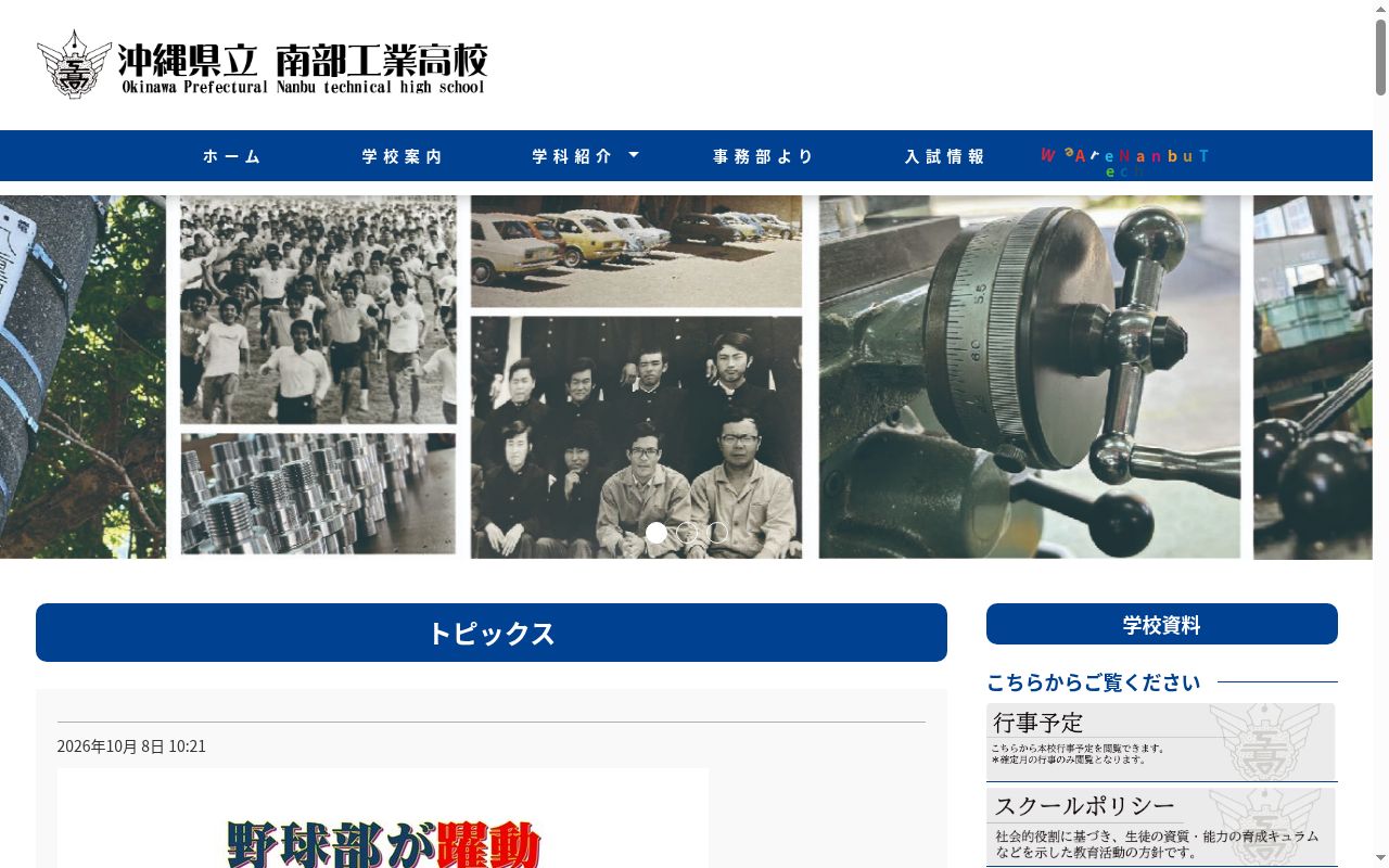沖縄県立南部工業高等学校の公式サイトのスクリーンショット