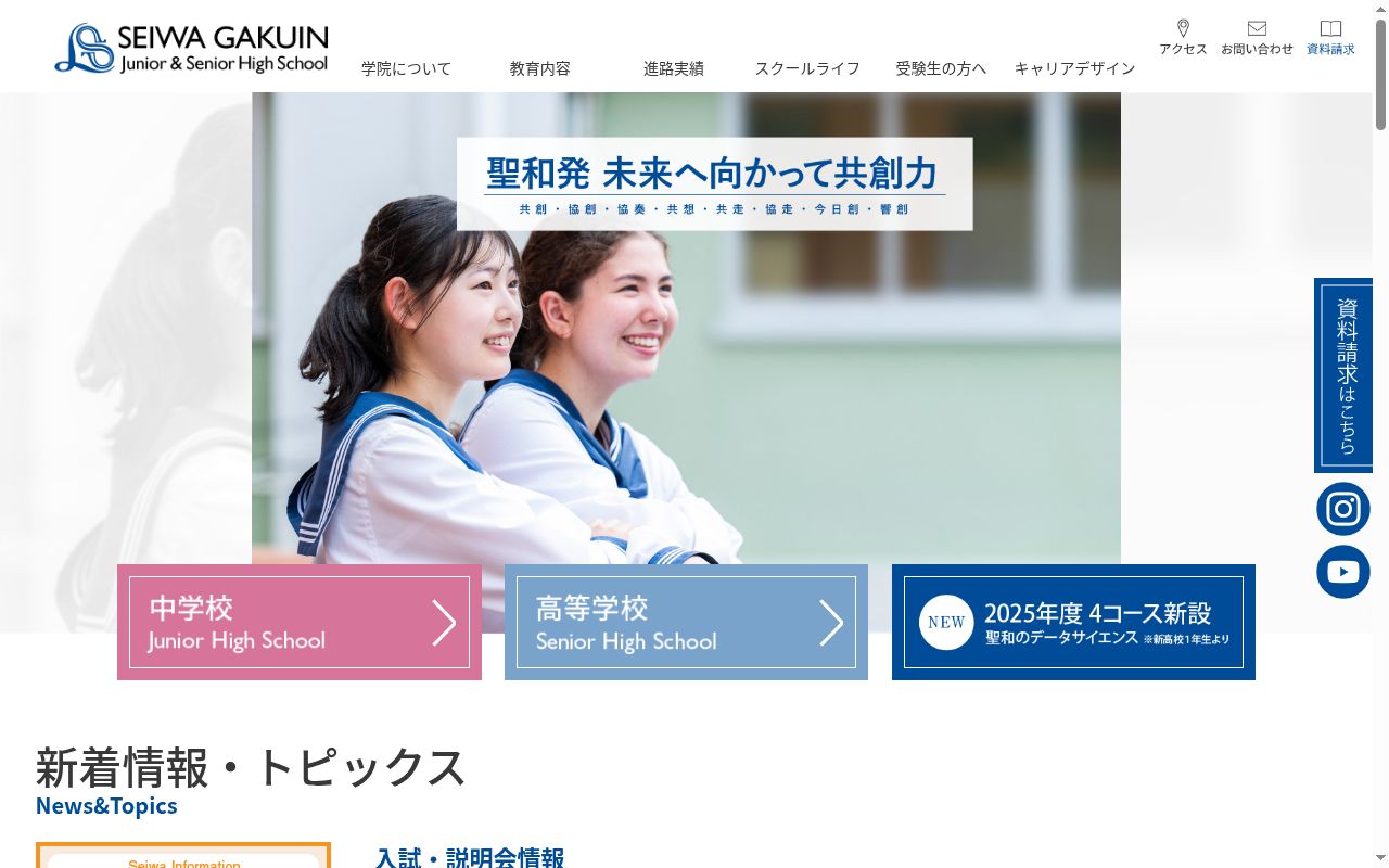 聖和学院中学校の公式サイトのスクリーンショット