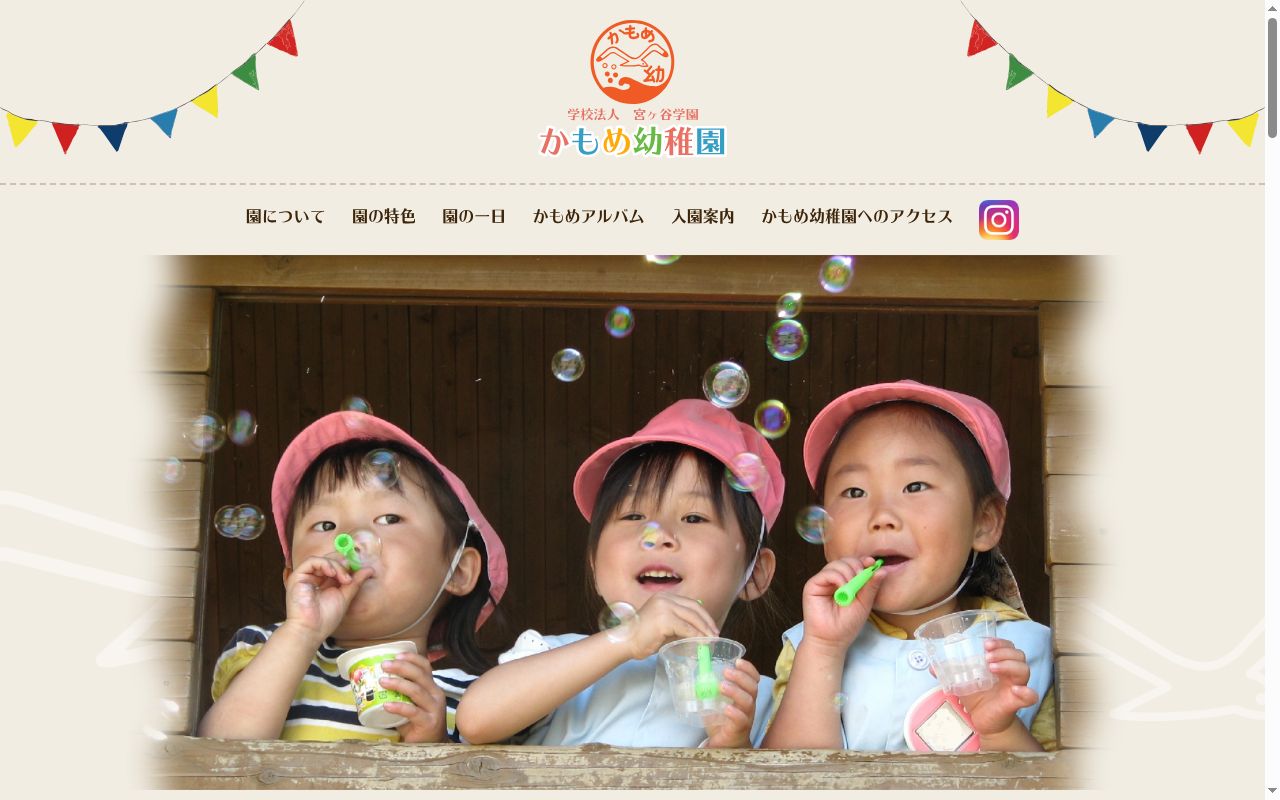 かもめ幼稚園の公式サイトのスクリーンショット