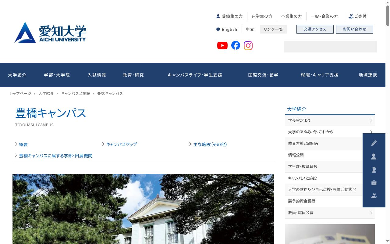 愛知大学の公式サイトのスクリーンショット