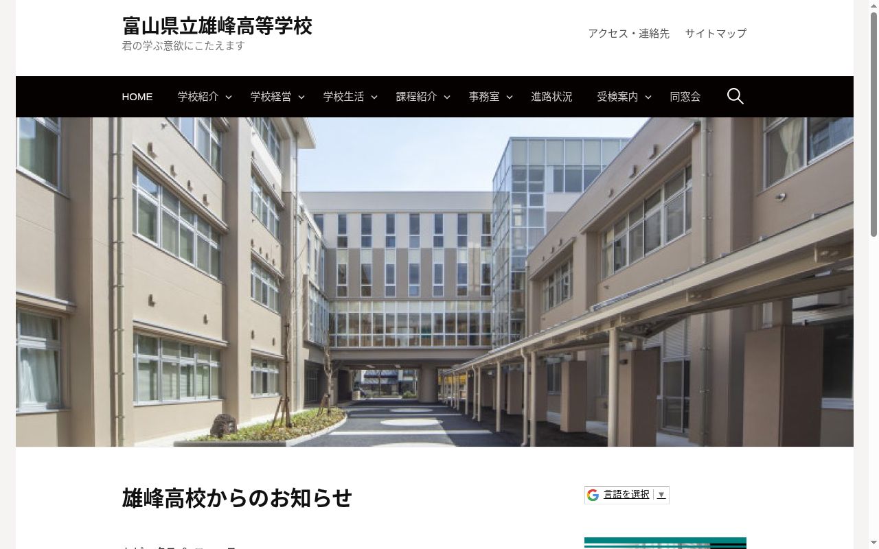 富山県立雄峰高等学校の公式サイトのスクリーンショット