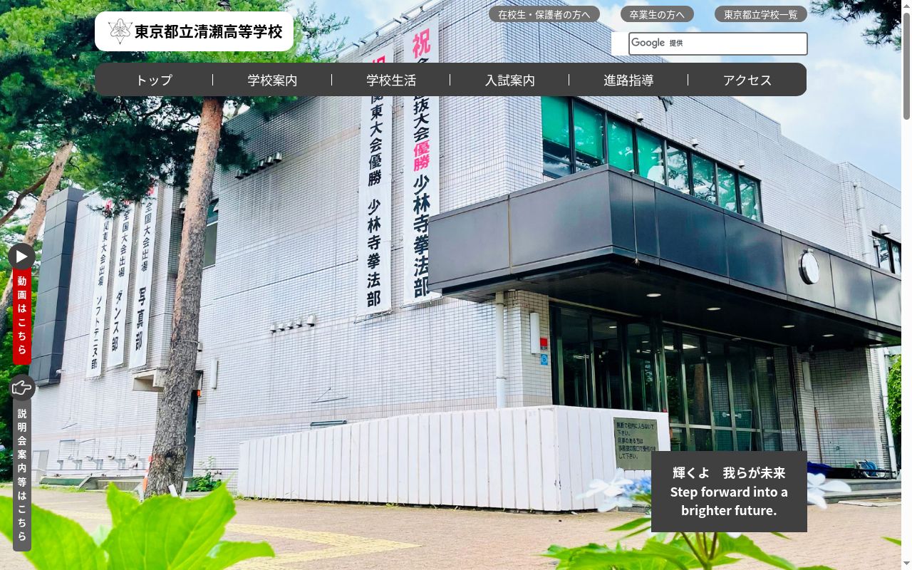 東京都立清瀬高等学校の公式サイトのスクリーンショット