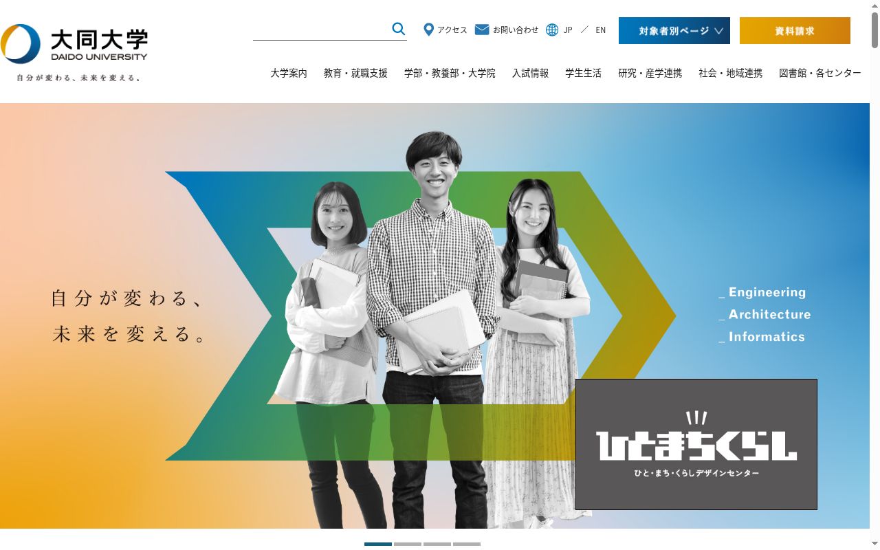 大同大学の公式サイトのスクリーンショット