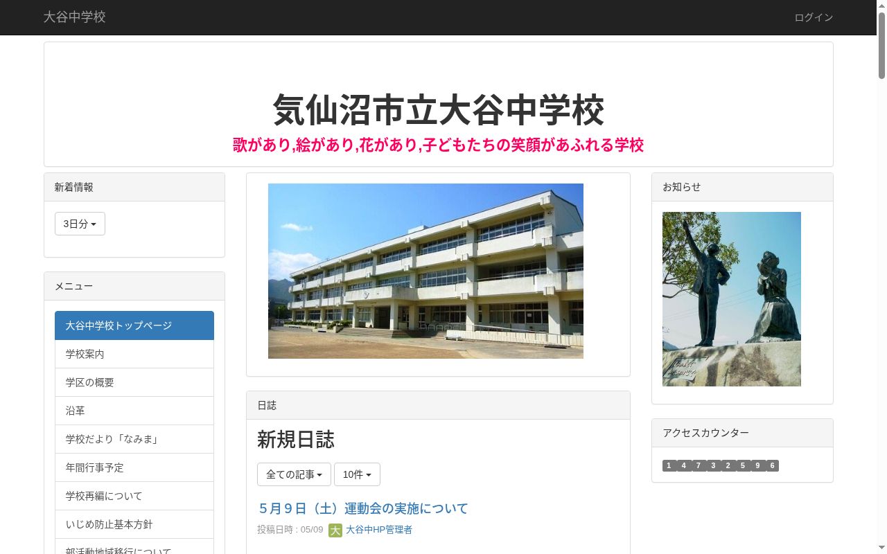 気仙沼市立大谷中学校の公式サイトのスクリーンショット