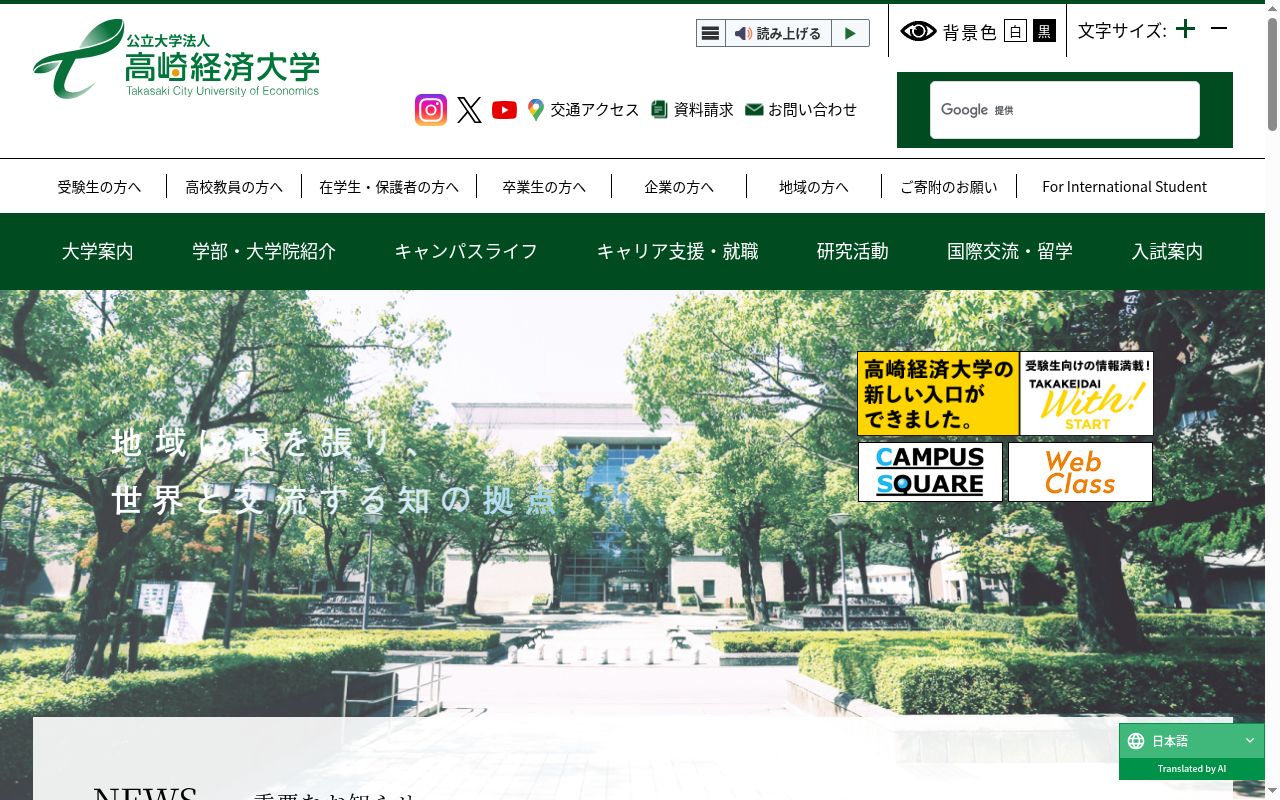 高崎経済大学の公式サイトのスクリーンショット