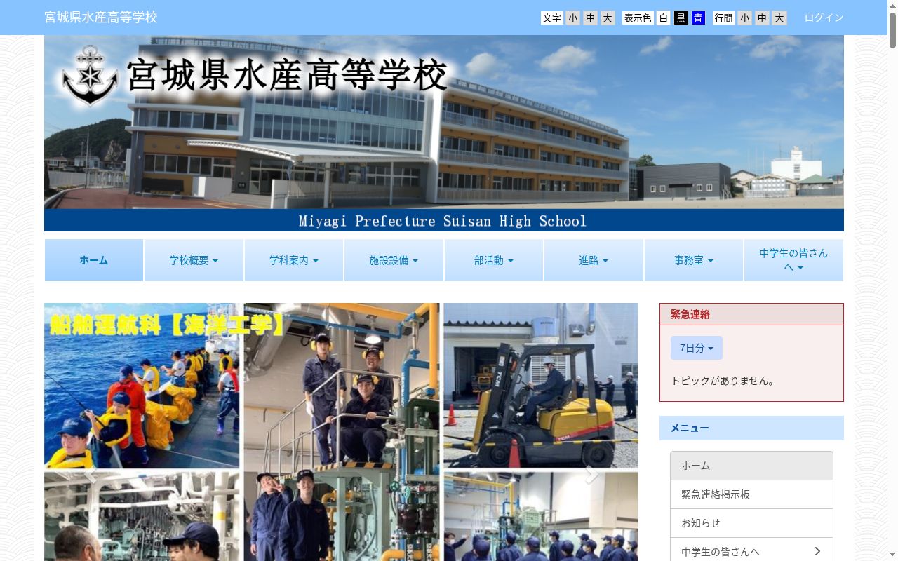 宮城県水産高等学校の公式サイトのスクリーンショット