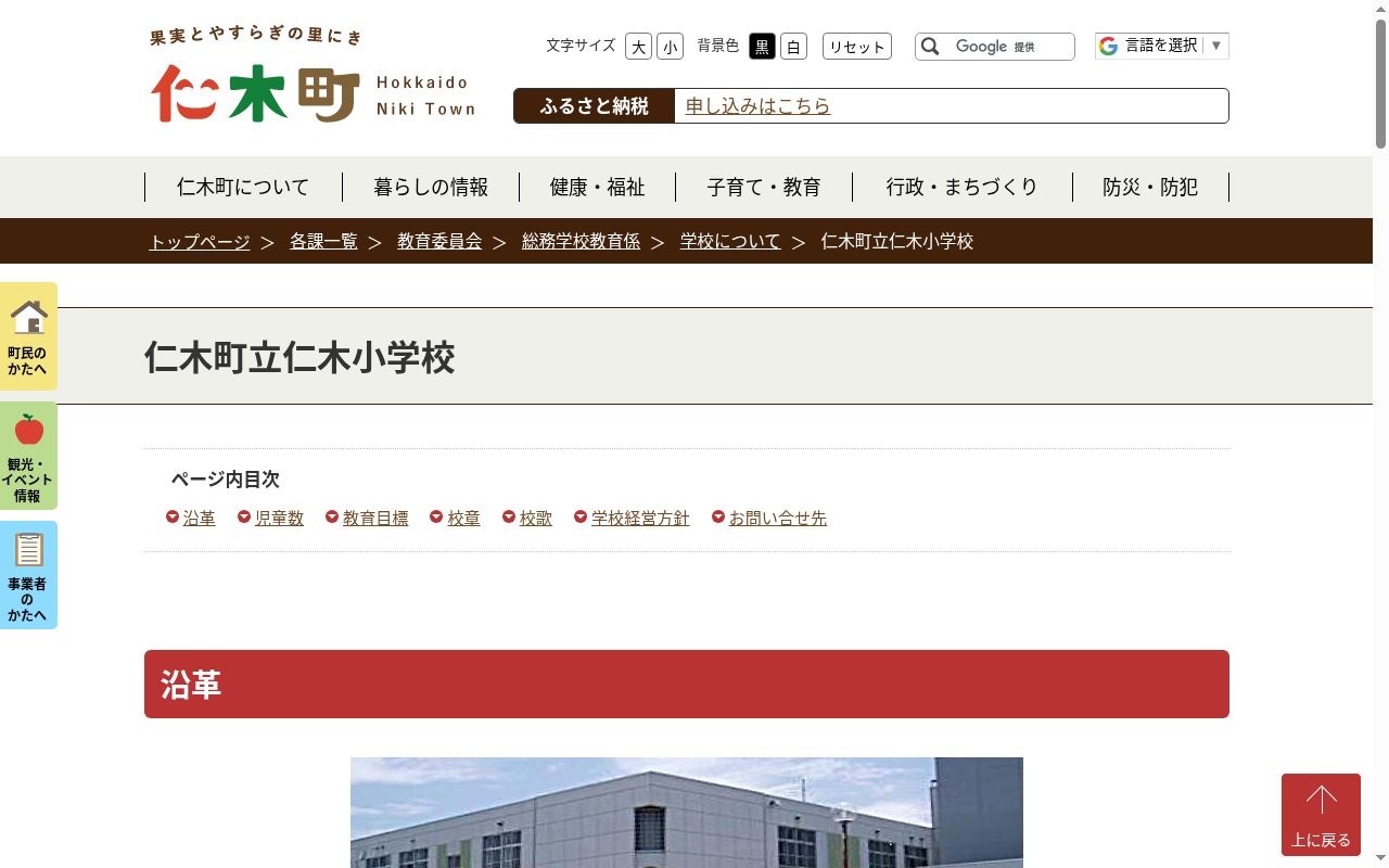 仁木町立仁木小学校の公式サイトのスクリーンショット