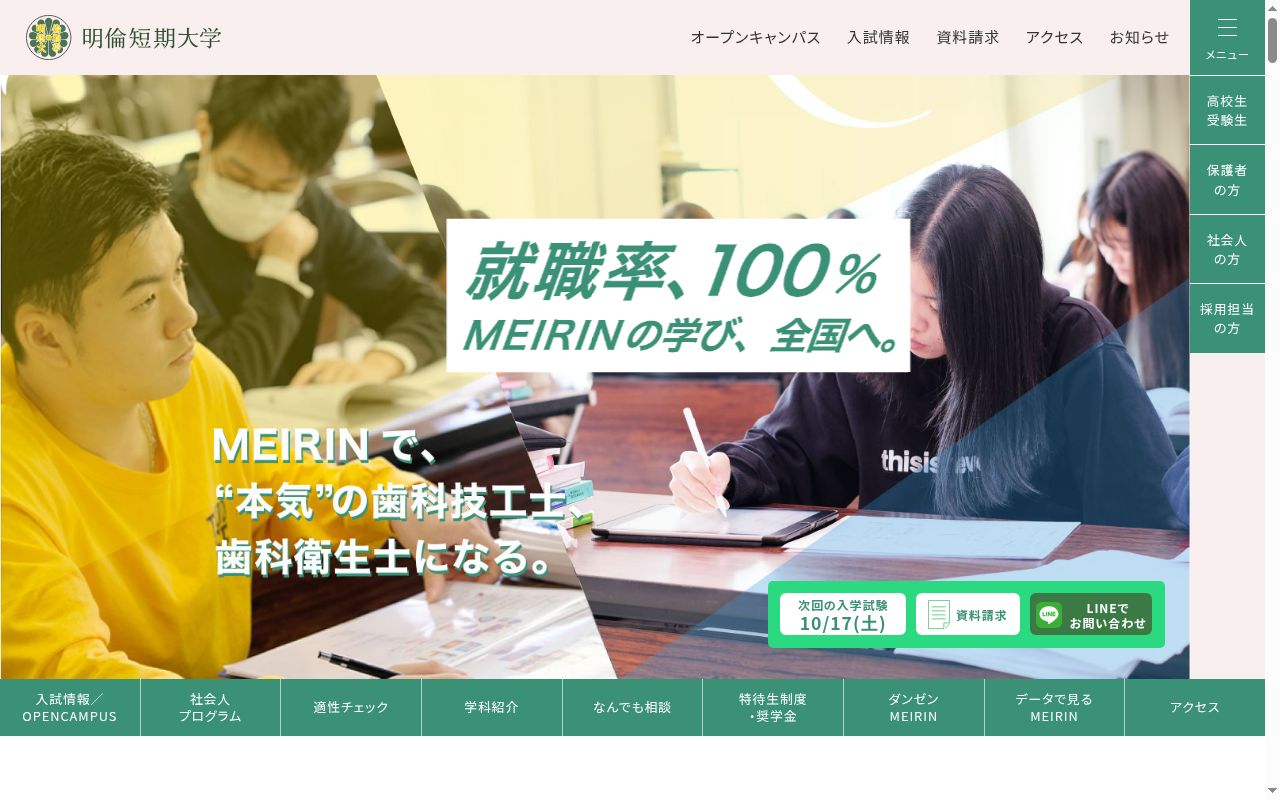 明倫短期大学の公式サイトのスクリーンショット