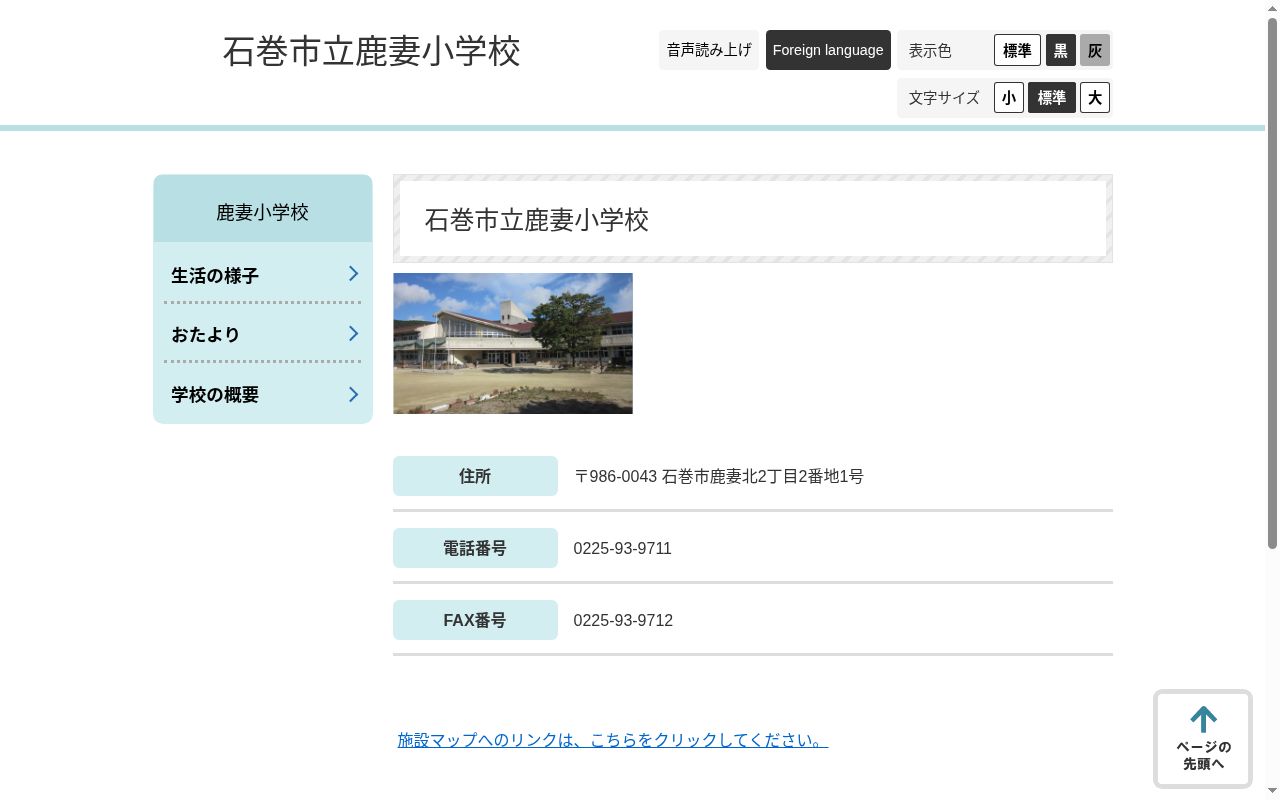 石巻市立鹿妻小学校の公式サイトのスクリーンショット