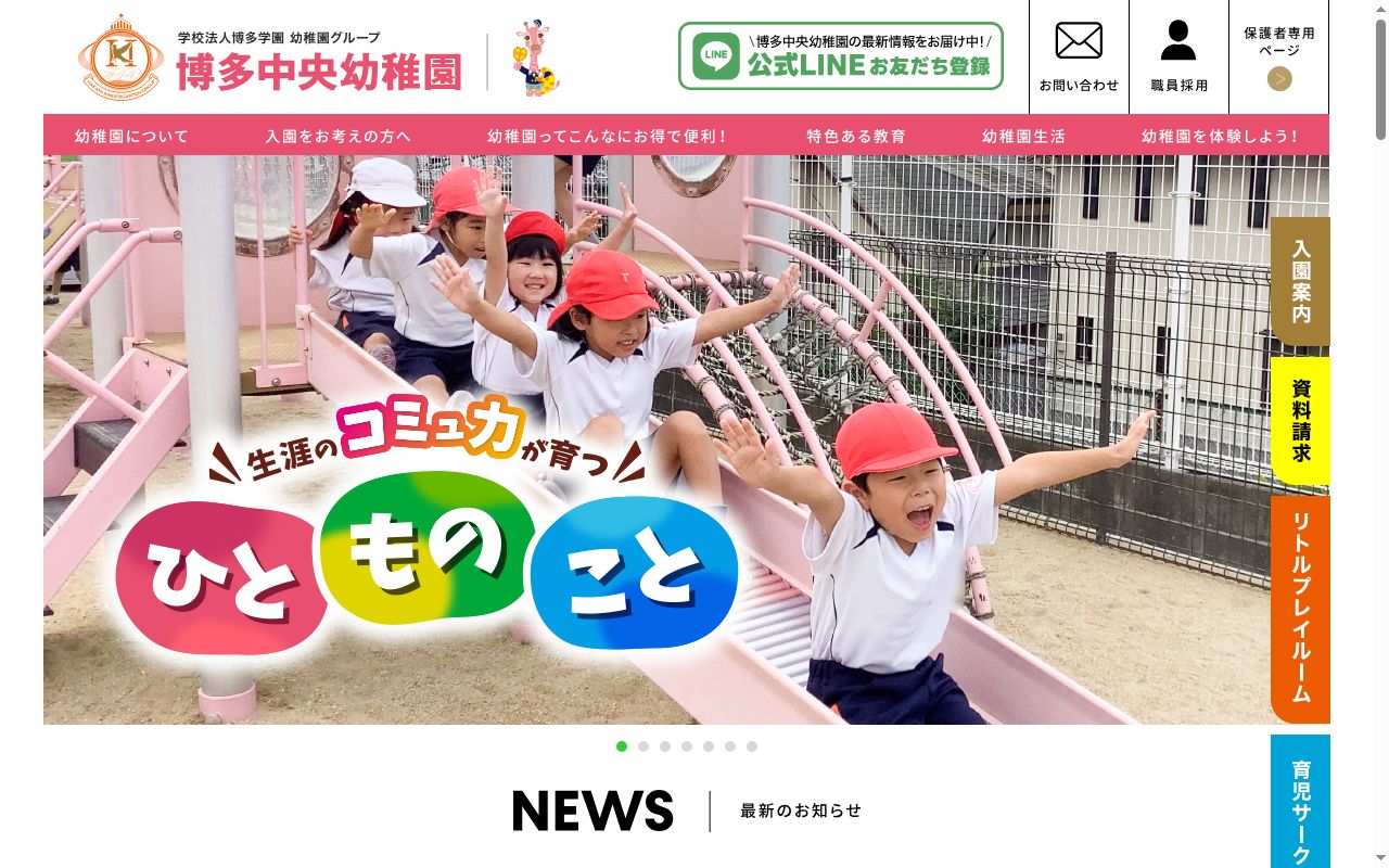 博多中央幼稚園の公式サイトのスクリーンショット