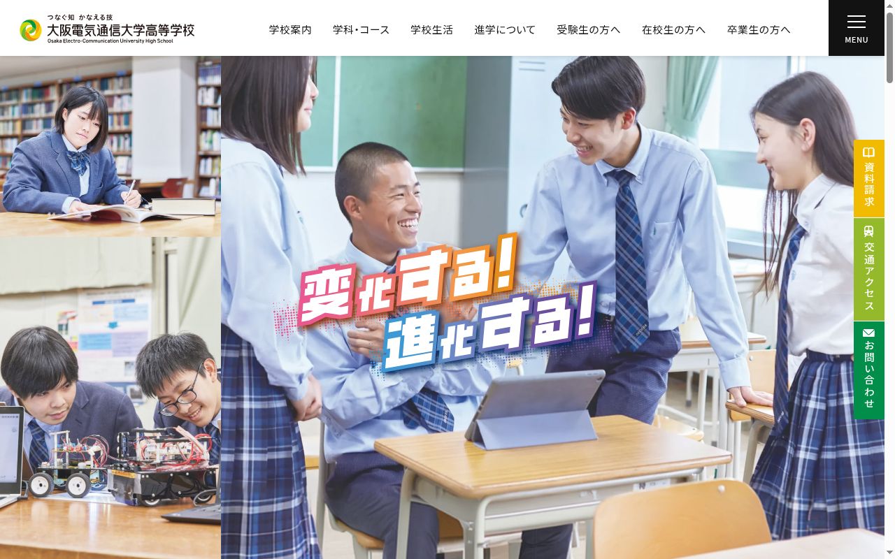 大阪電気通信大学高等学校の公式サイトのスクリーンショット
