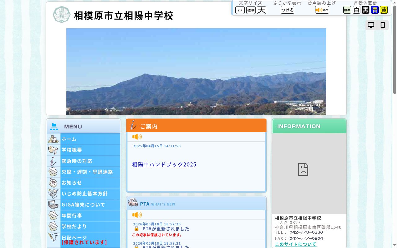 相模原市立相陽中学校の公式サイトのスクリーンショット