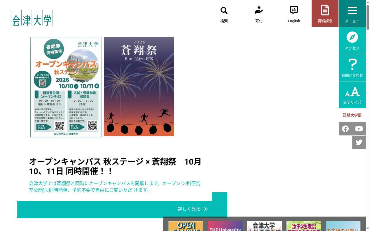 会津大学の公式サイトのスクリーンショット