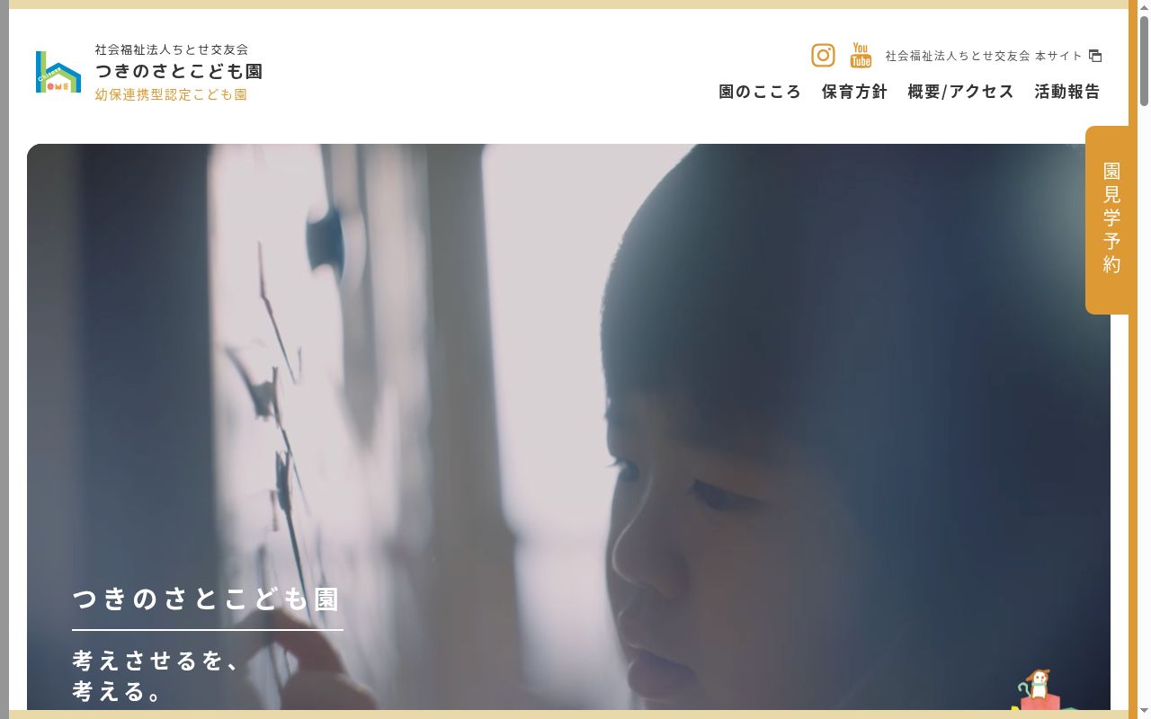 つきのさとこども園の公式サイトのスクリーンショット