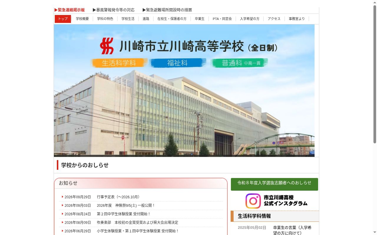 川崎市立川崎高等学校の公式サイトのスクリーンショット