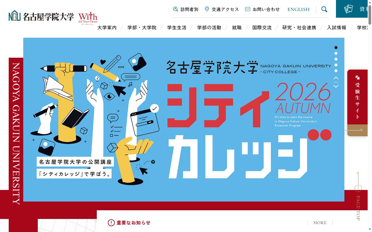 名古屋学院大学の公式サイトのスクリーンショット