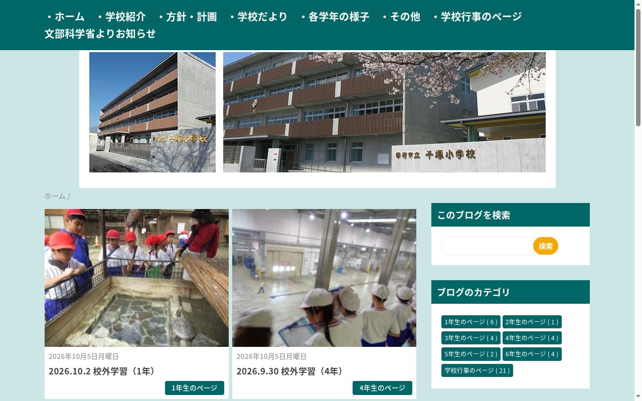 甲府市立千塚小学校の公式サイトのスクリーンショット