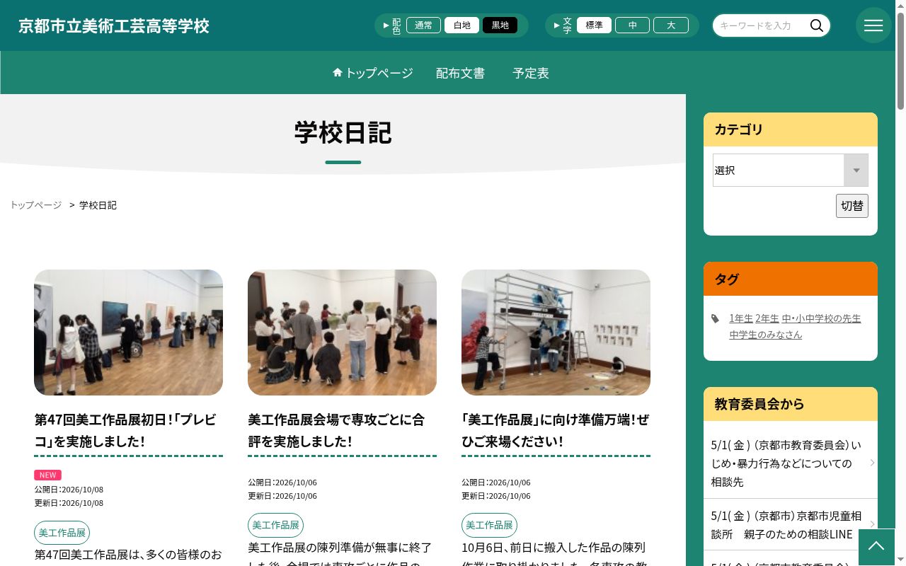 京都市立美術工芸高等学校の公式サイトのスクリーンショット